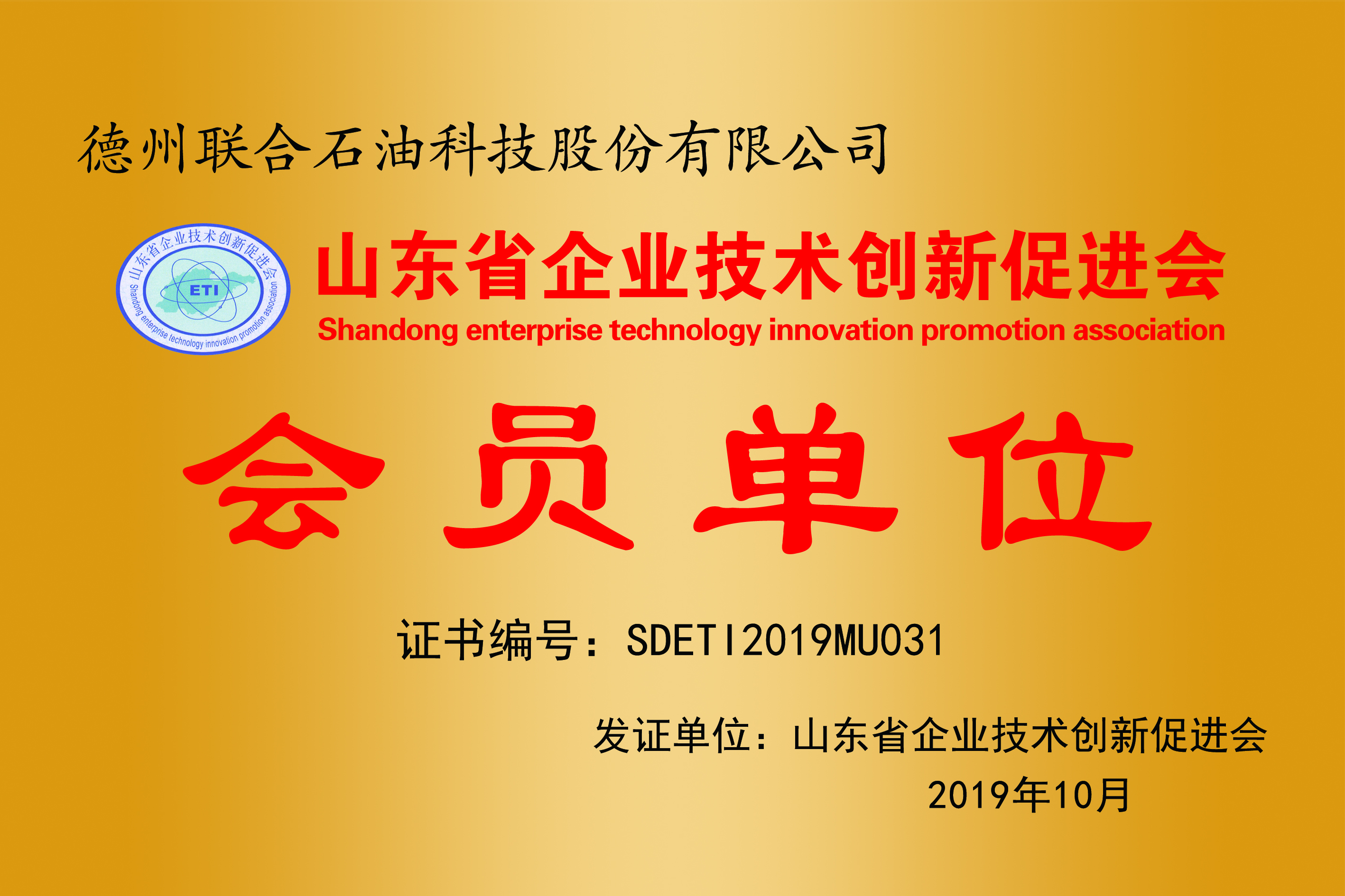 山東省企業(yè)技術(shù)創(chuàng)新促進會